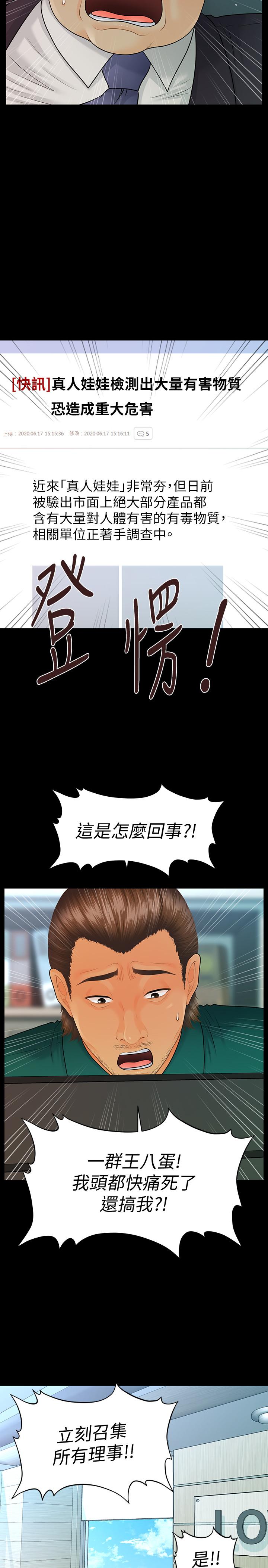 《秘書的潛規則》漫画 第99話-遠離【城】囂