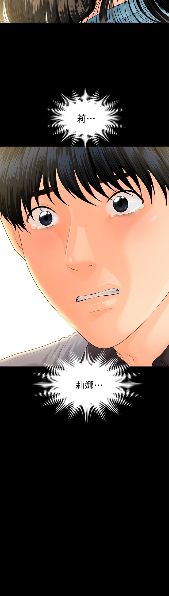 《秘書的潛規則》漫画 第99話-遠離【城】囂
