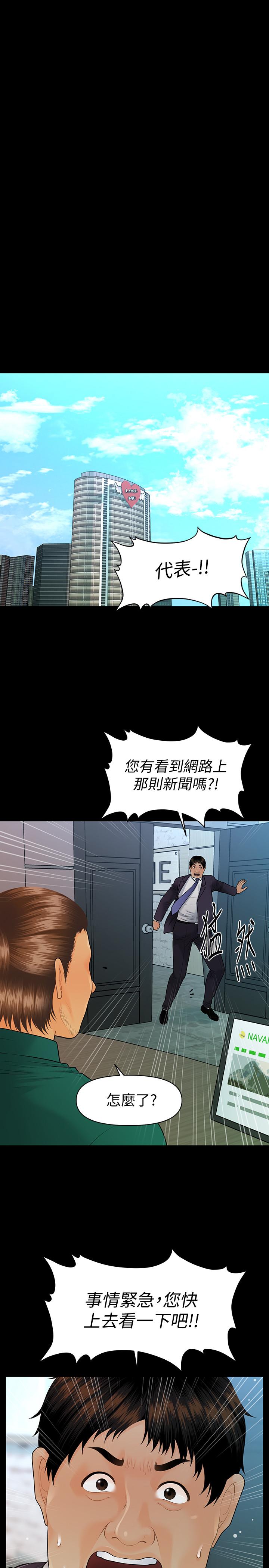 《秘書的潛規則》漫画 第99話-遠離【城】囂