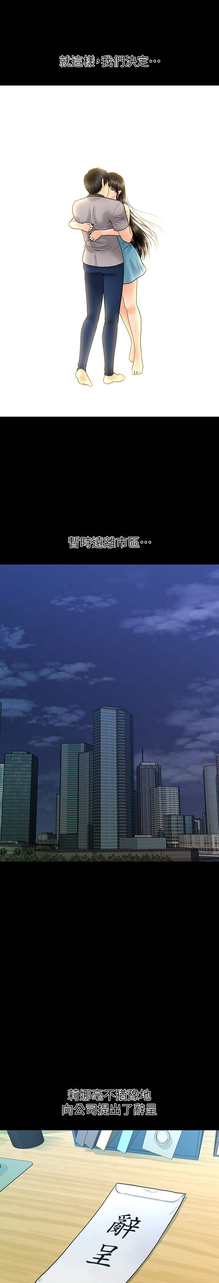 《秘書的潛規則》漫画 第99話-遠離【城】囂
