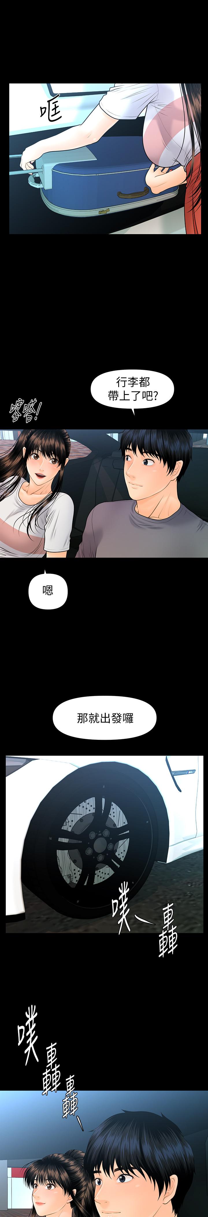 《秘書的潛規則》漫画 第99話-遠離【城】囂