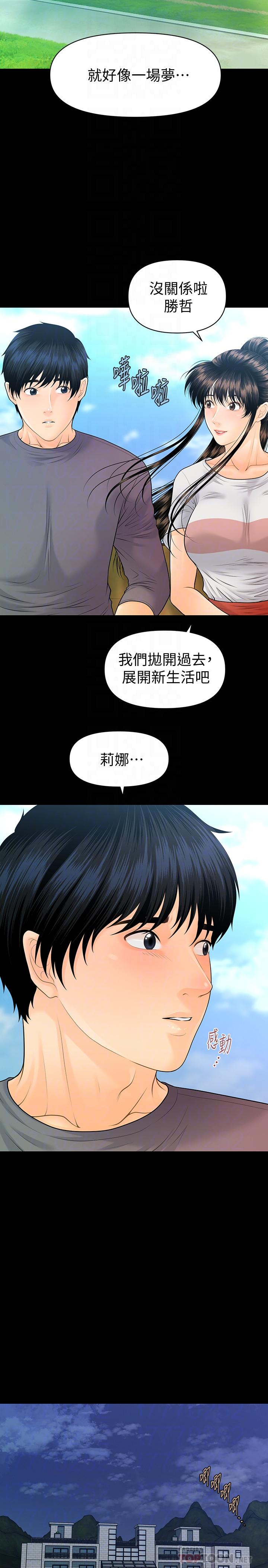 《秘書的潛規則》漫画 第99話-遠離【城】囂