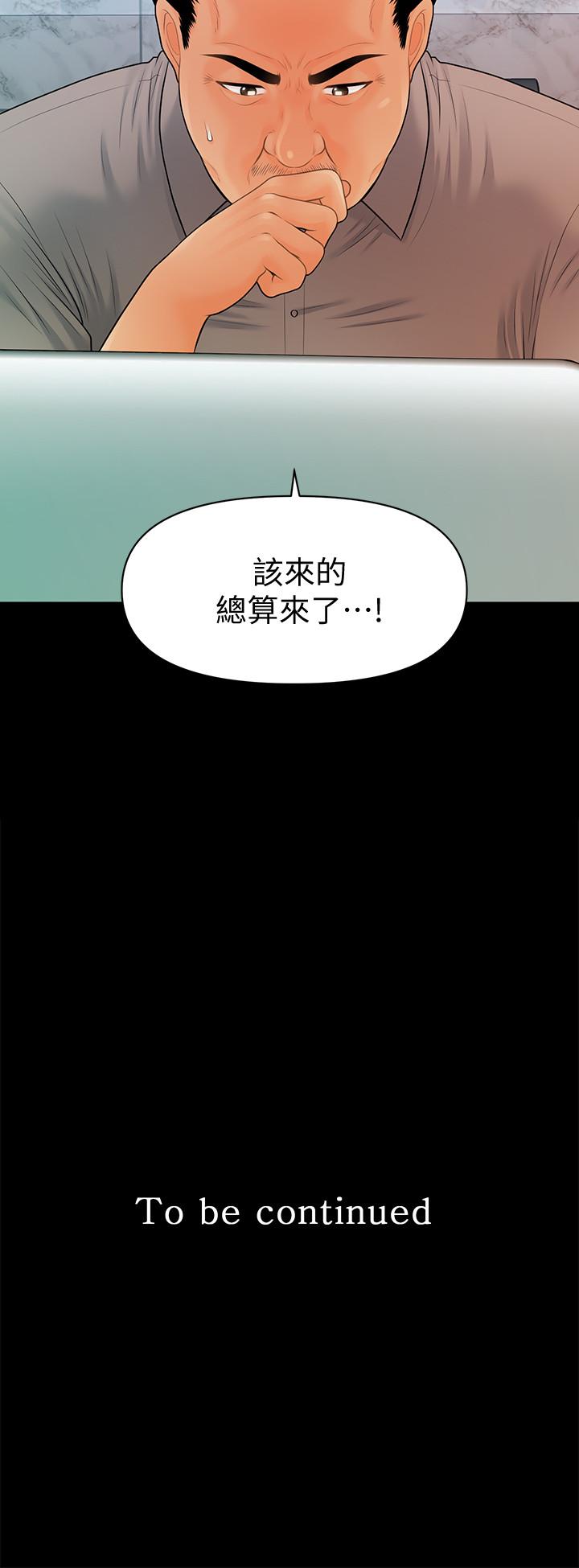 《秘書的潛規則》漫画 第99話-遠離【城】囂