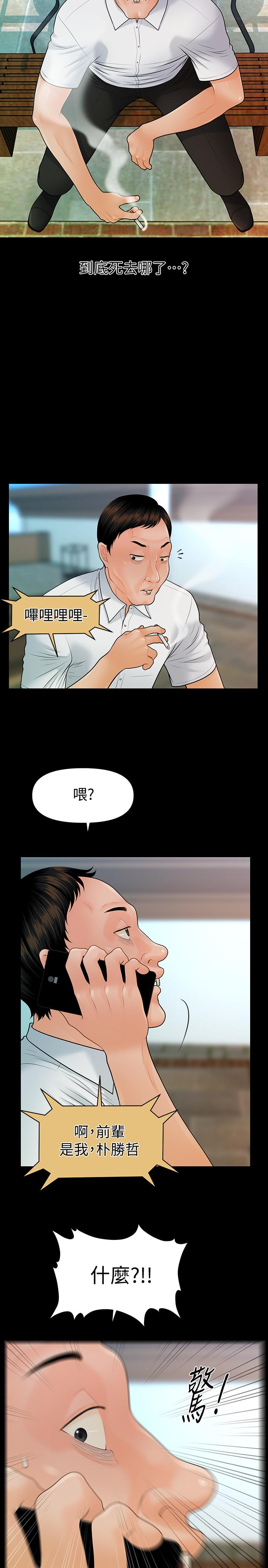 《秘書的潛規則》漫画 最終話-邁向成功