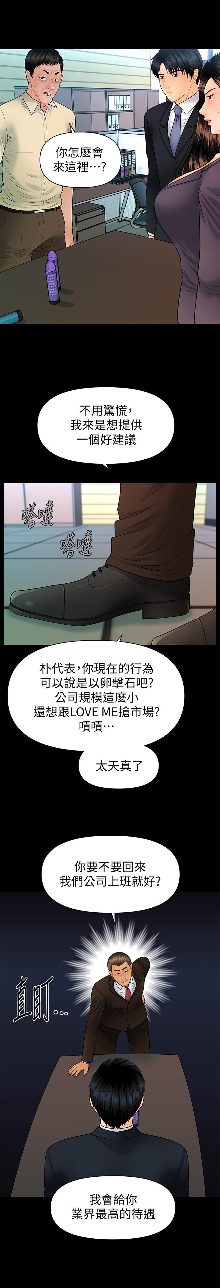 《秘書的潛規則》漫画 最終話-邁向成功