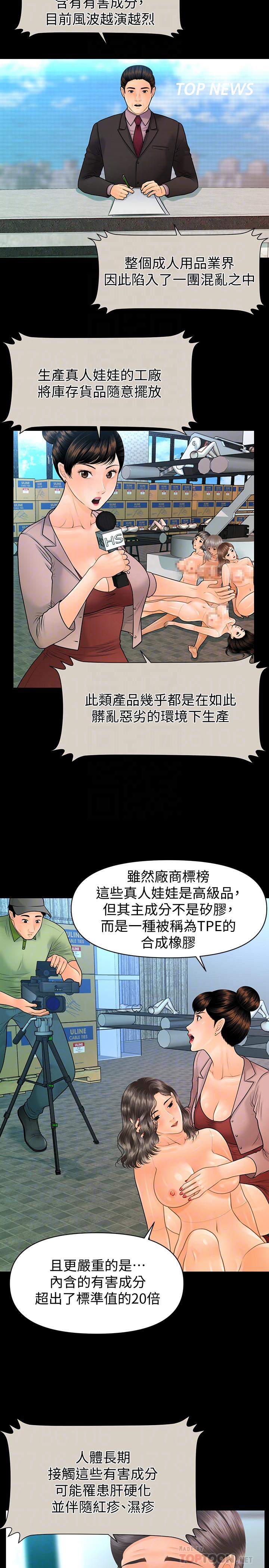 《秘書的潛規則》漫画 最終話-邁向成功
