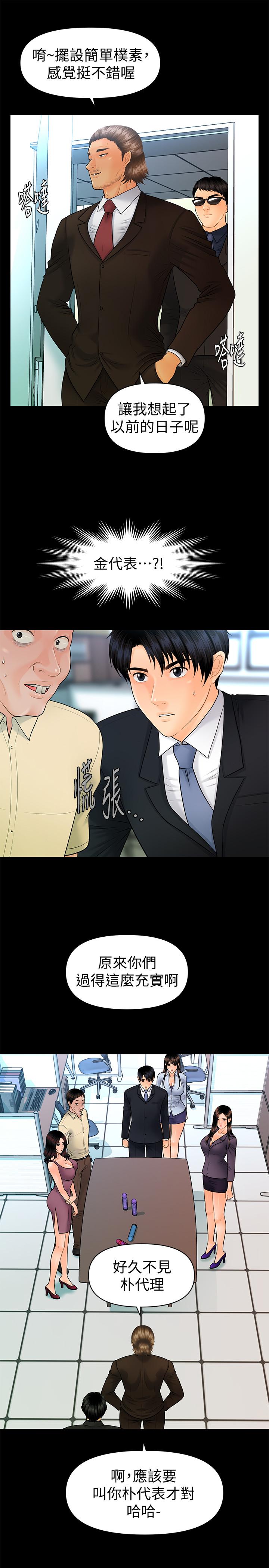 《秘書的潛規則》漫画 最終話-邁向成功
