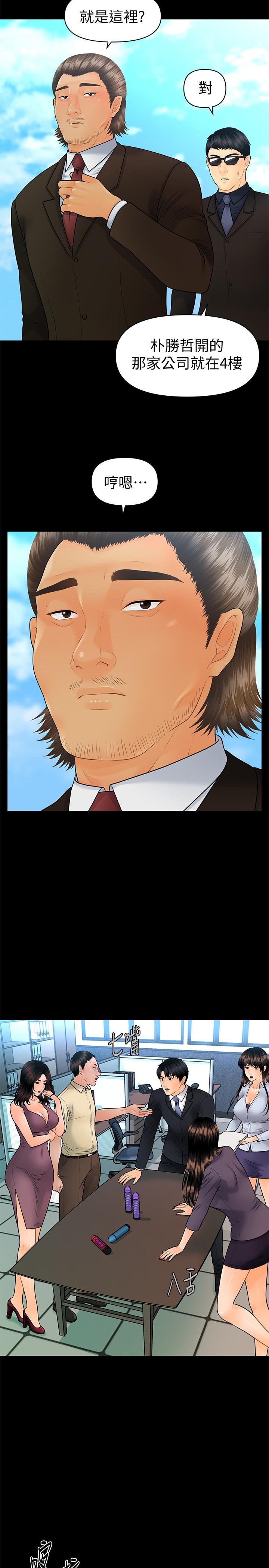 《秘書的潛規則》漫画 最終話-邁向成功