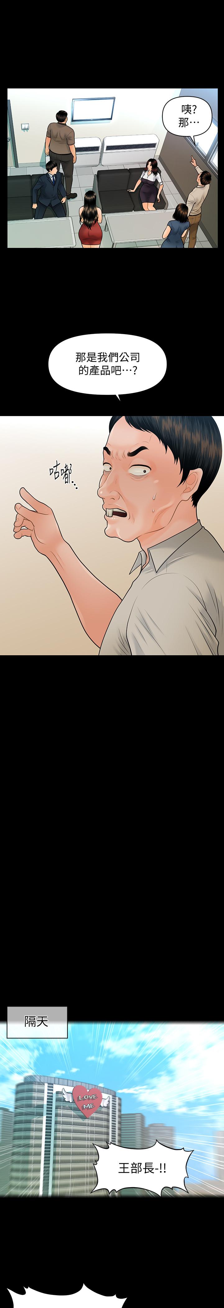 《秘書的潛規則》漫画 最終話-邁向成功