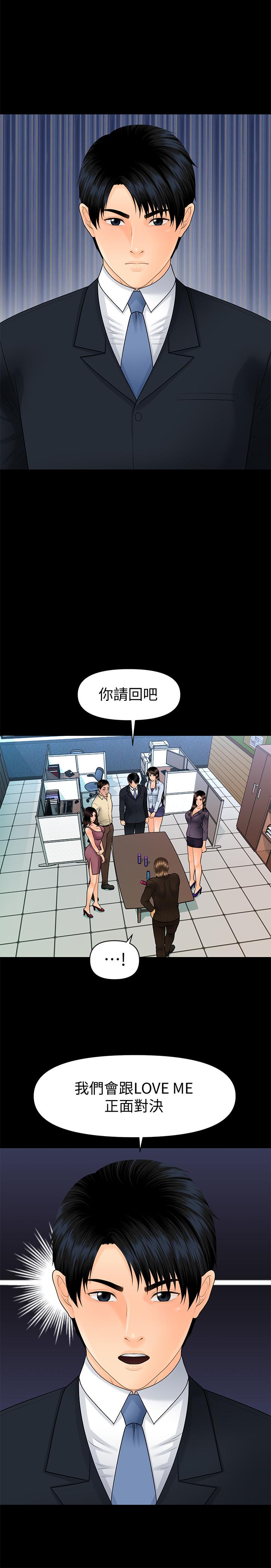 《秘書的潛規則》漫画 最終話-邁向成功