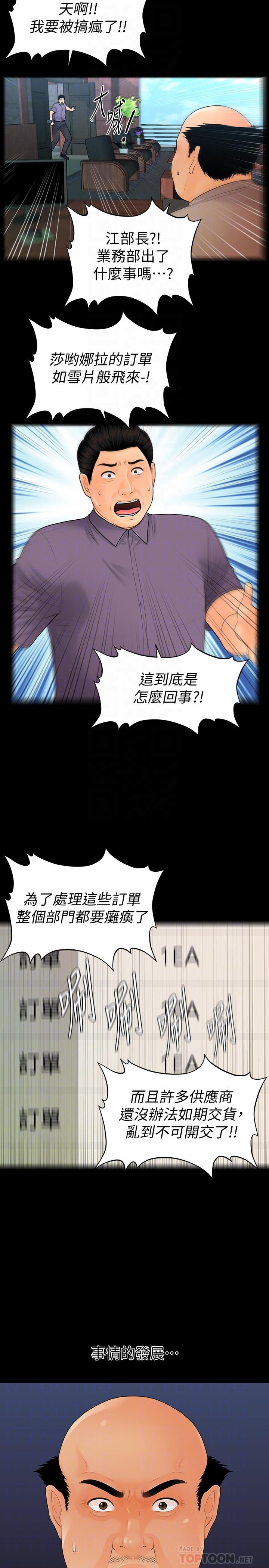 《秘書的潛規則》漫画 最終話-邁向成功