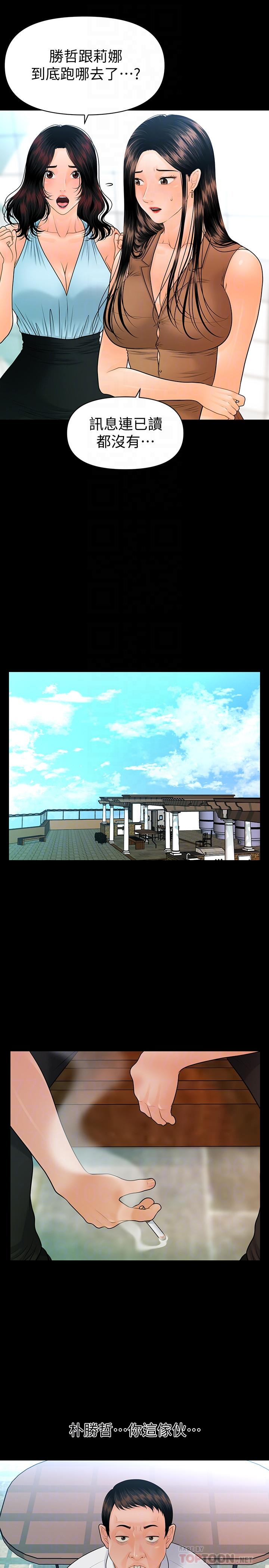 《秘書的潛規則》漫画 最終話-邁向成功
