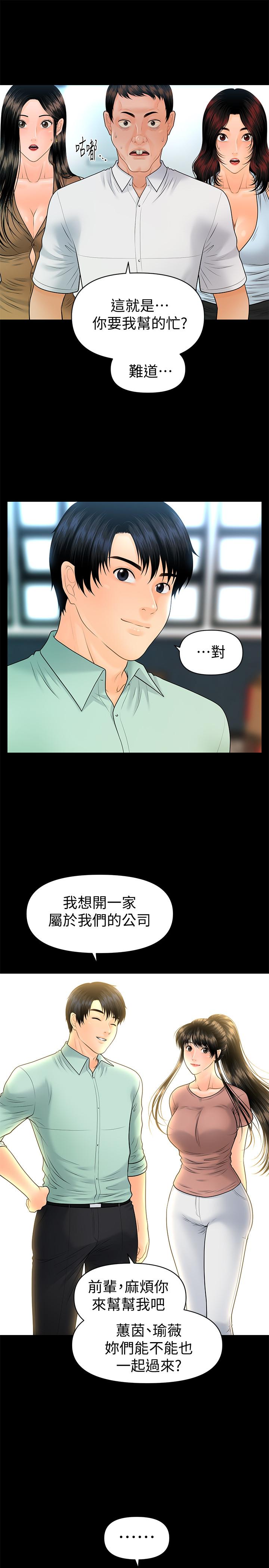 《秘書的潛規則》漫画 最終話-邁向成功