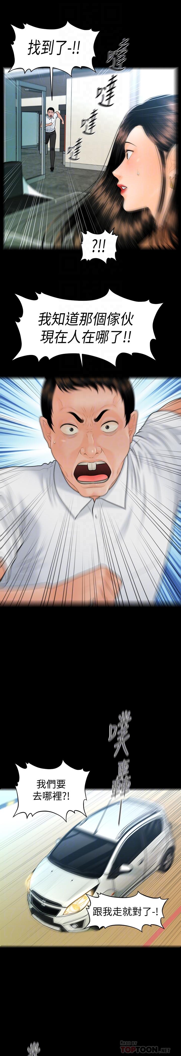 《秘書的潛規則》漫画 最終話-邁向成功