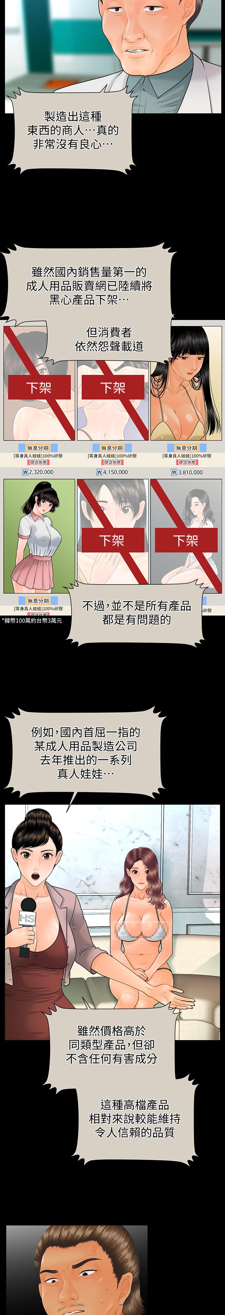 《秘書的潛規則》漫画 最終話-邁向成功