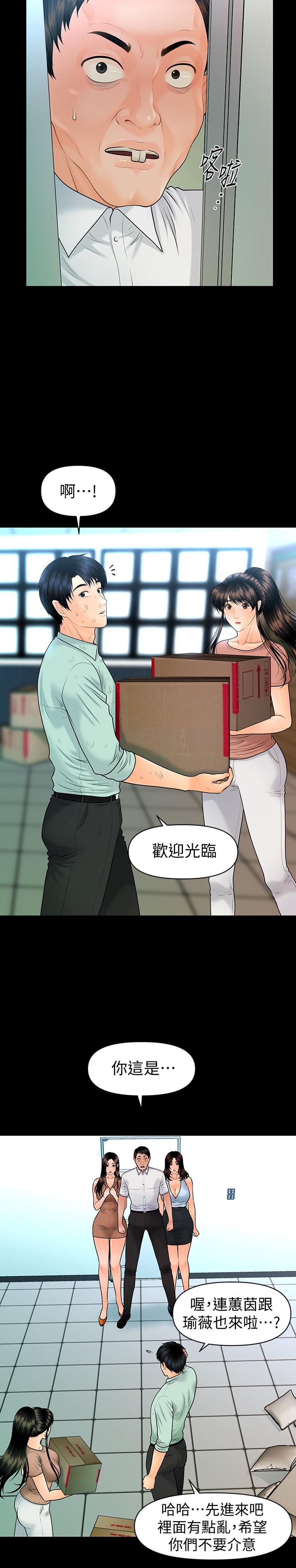 《秘書的潛規則》漫画 最終話-邁向成功