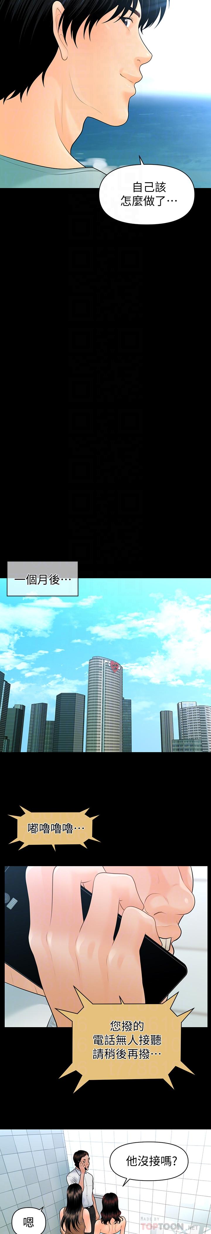 《秘書的潛規則》漫画 最終話-邁向成功