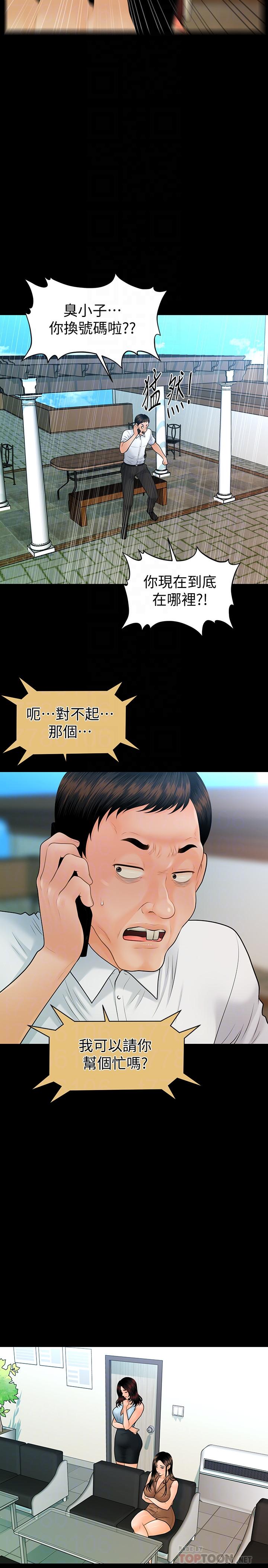 《秘書的潛規則》漫画 最終話-邁向成功
