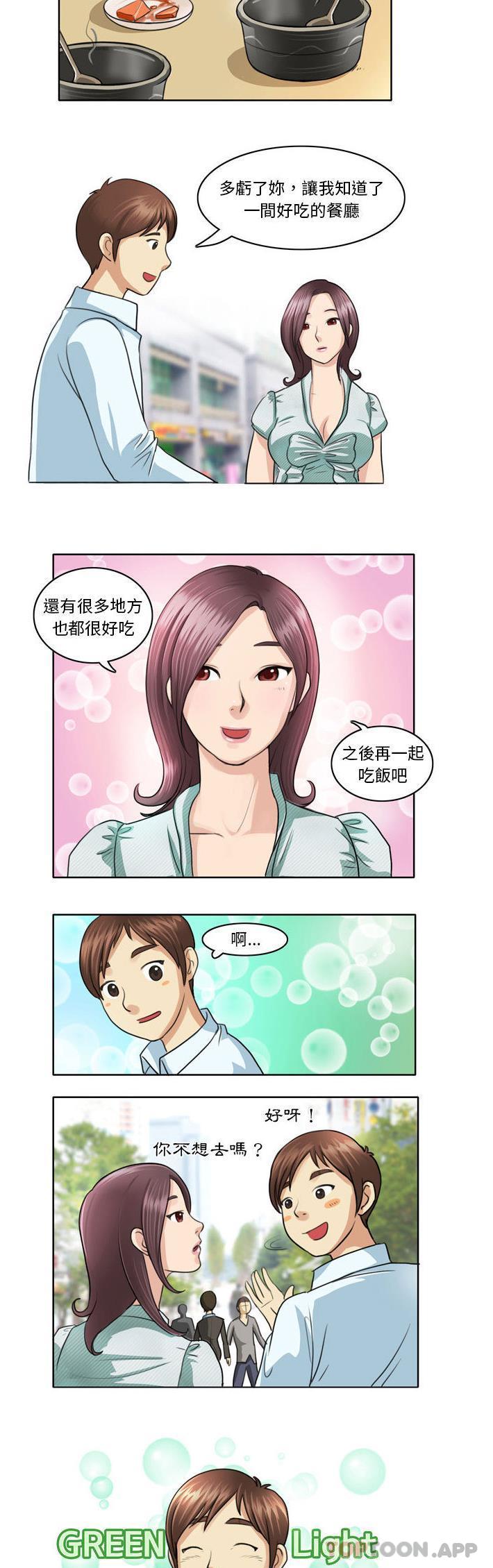 《無法談戀愛的她》漫画 第1話