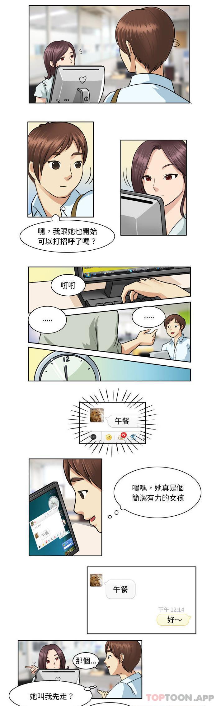 《無法談戀愛的她》漫画 第1話