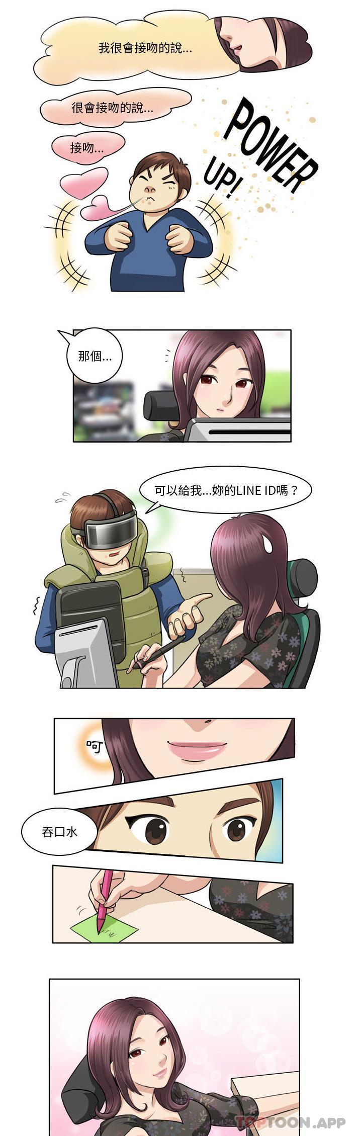 《無法談戀愛的她》漫画 第1話