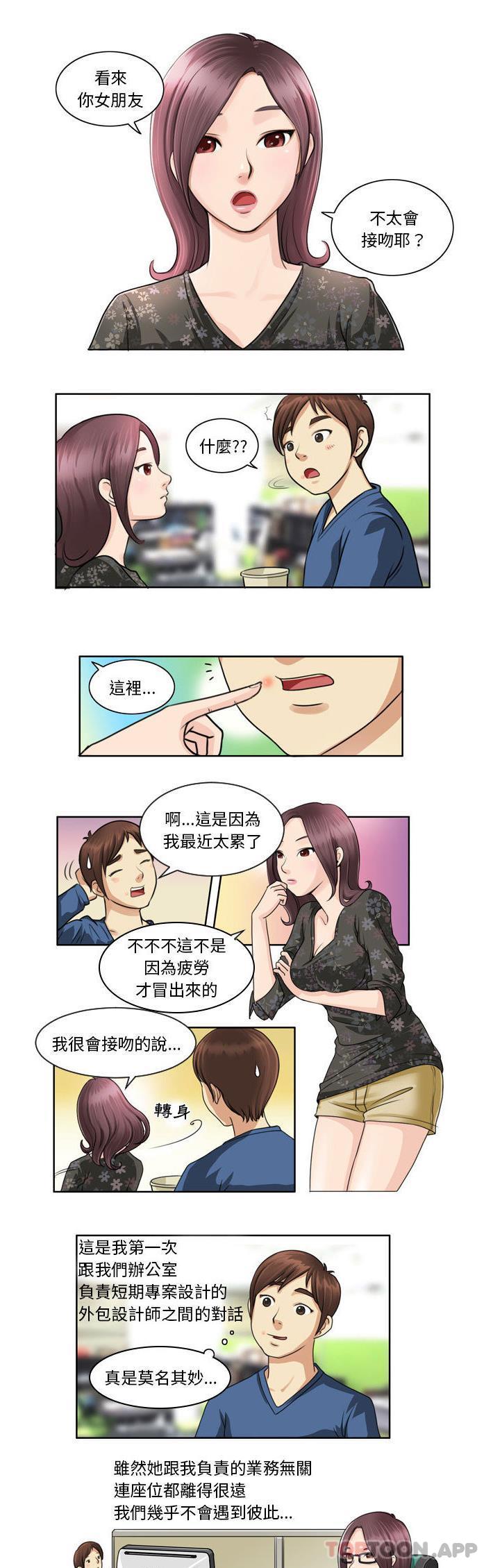 《無法談戀愛的她》漫画 第1話