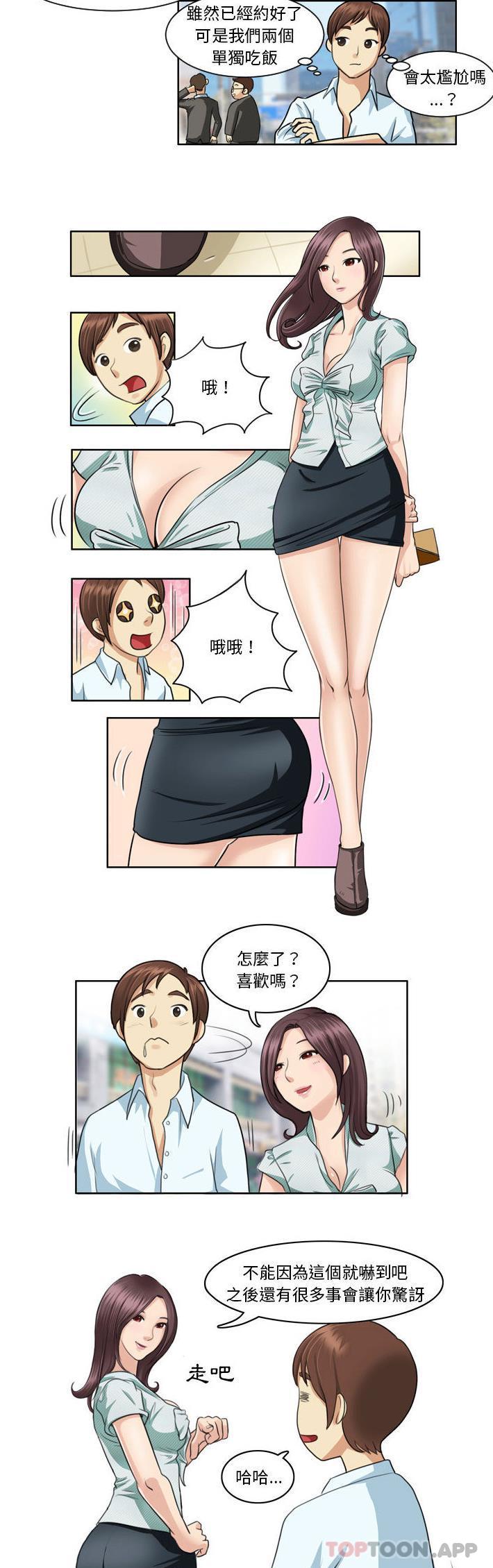 《無法談戀愛的她》漫画 第1話