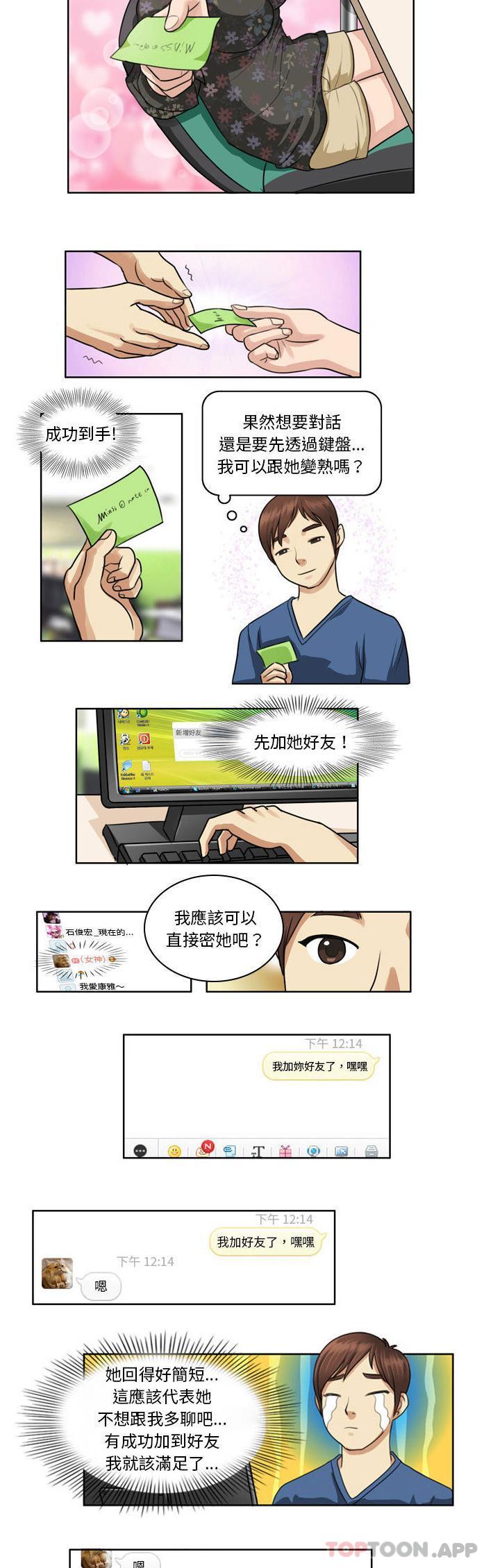 《無法談戀愛的她》漫画 第1話