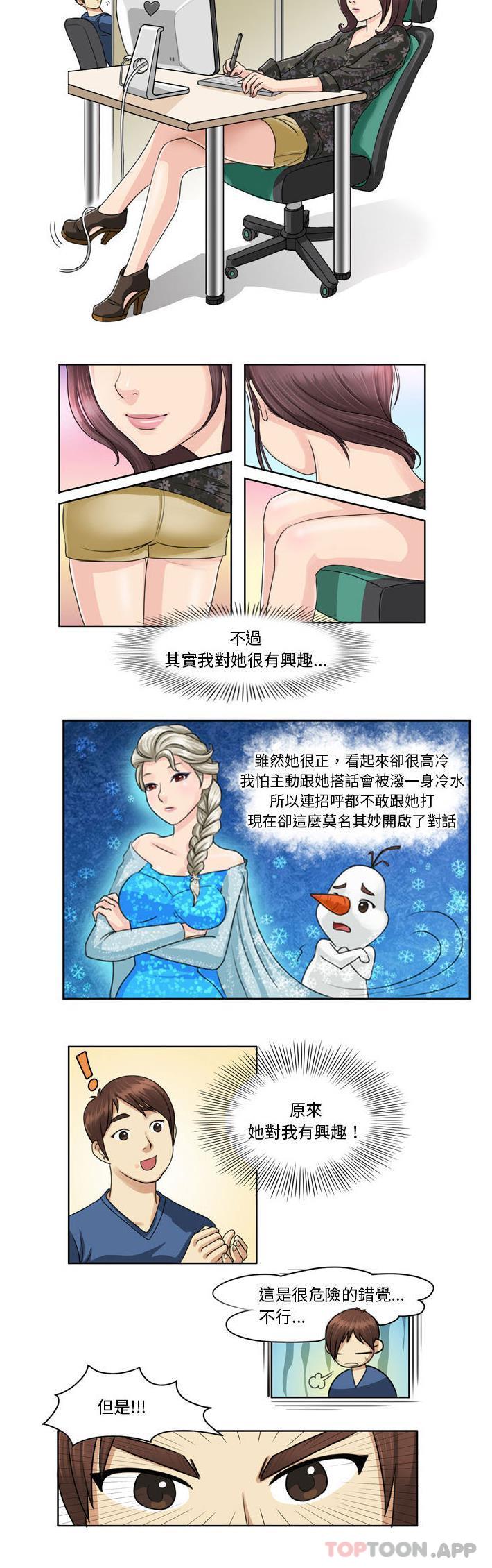《無法談戀愛的她》漫画 第1話