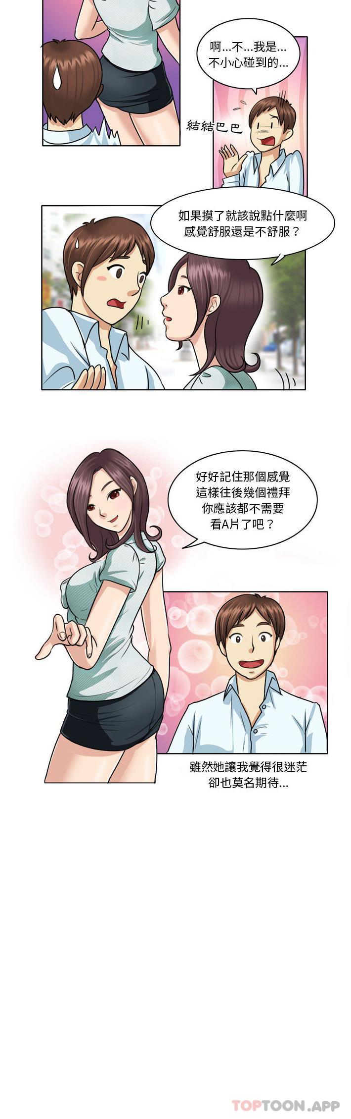 《無法談戀愛的她》漫画 第1話