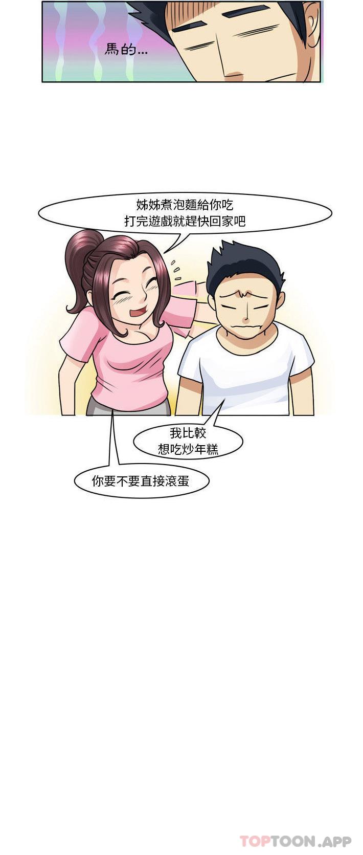 《無法談戀愛的她》漫画 第2話