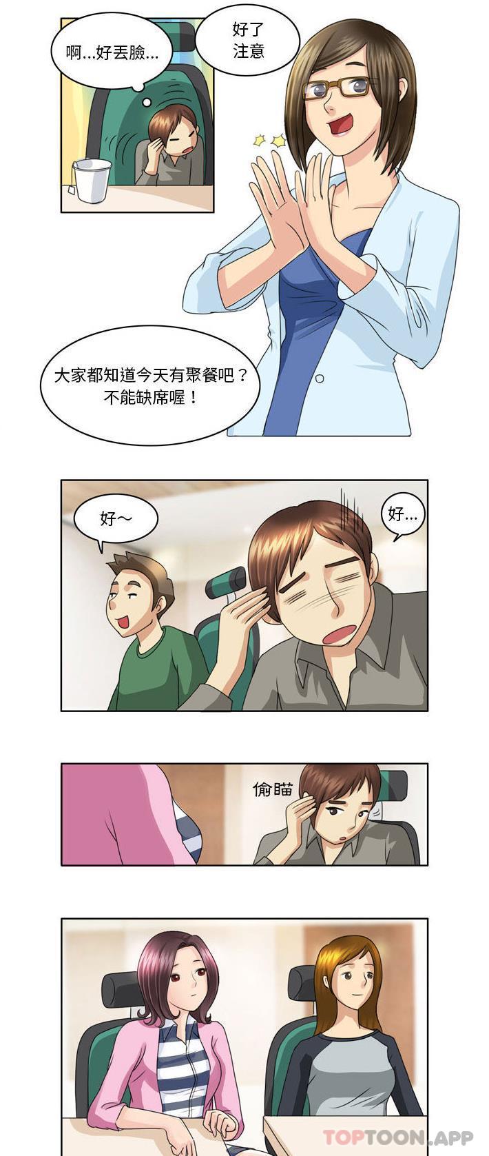 《無法談戀愛的她》漫画 第3話