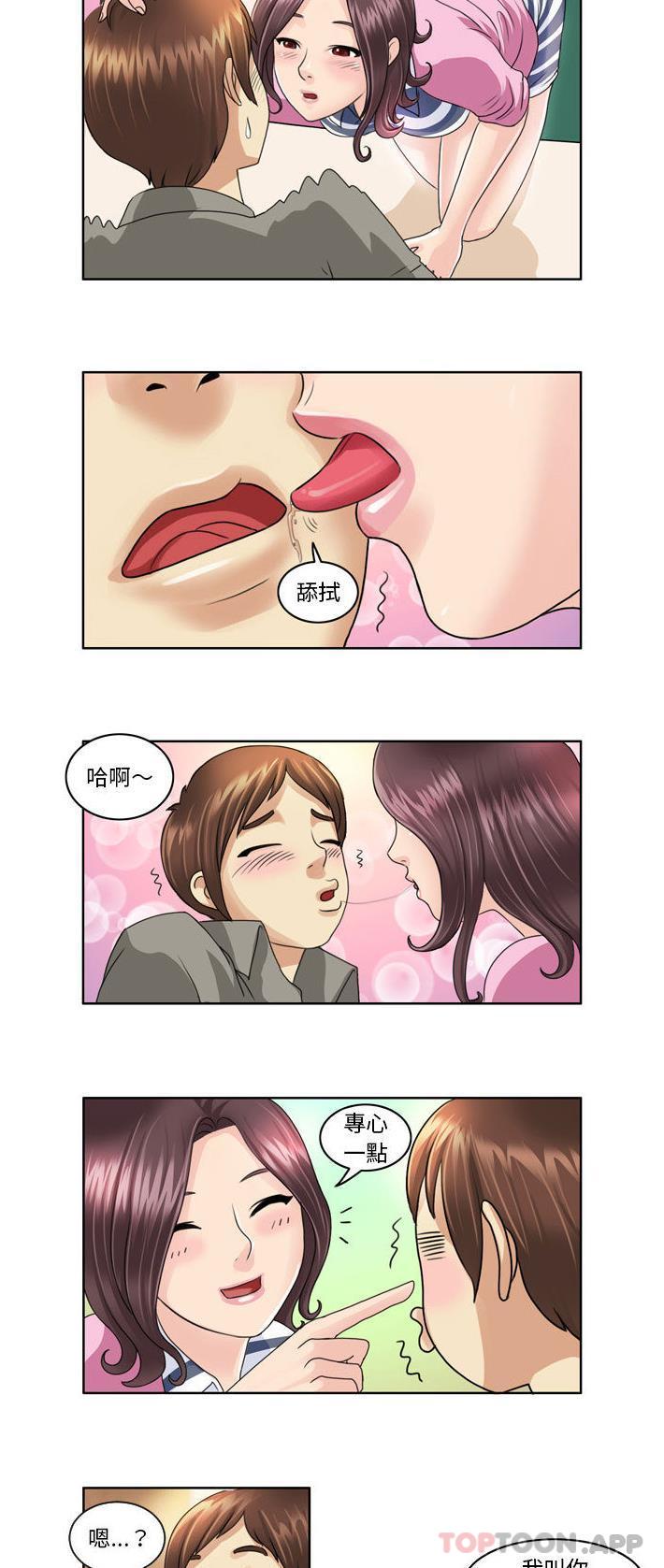 《無法談戀愛的她》漫画 第3話