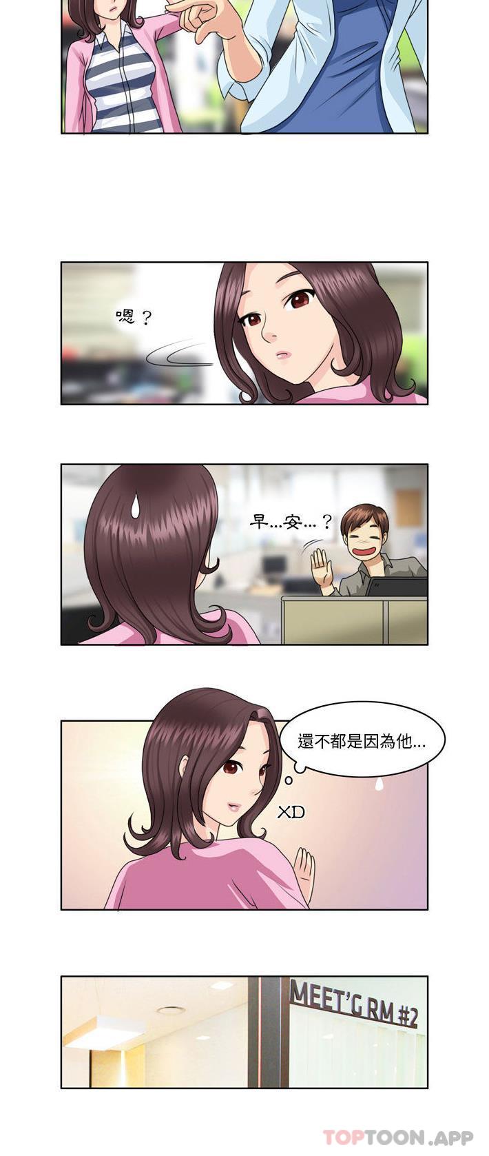 《無法談戀愛的她》漫画 第3話