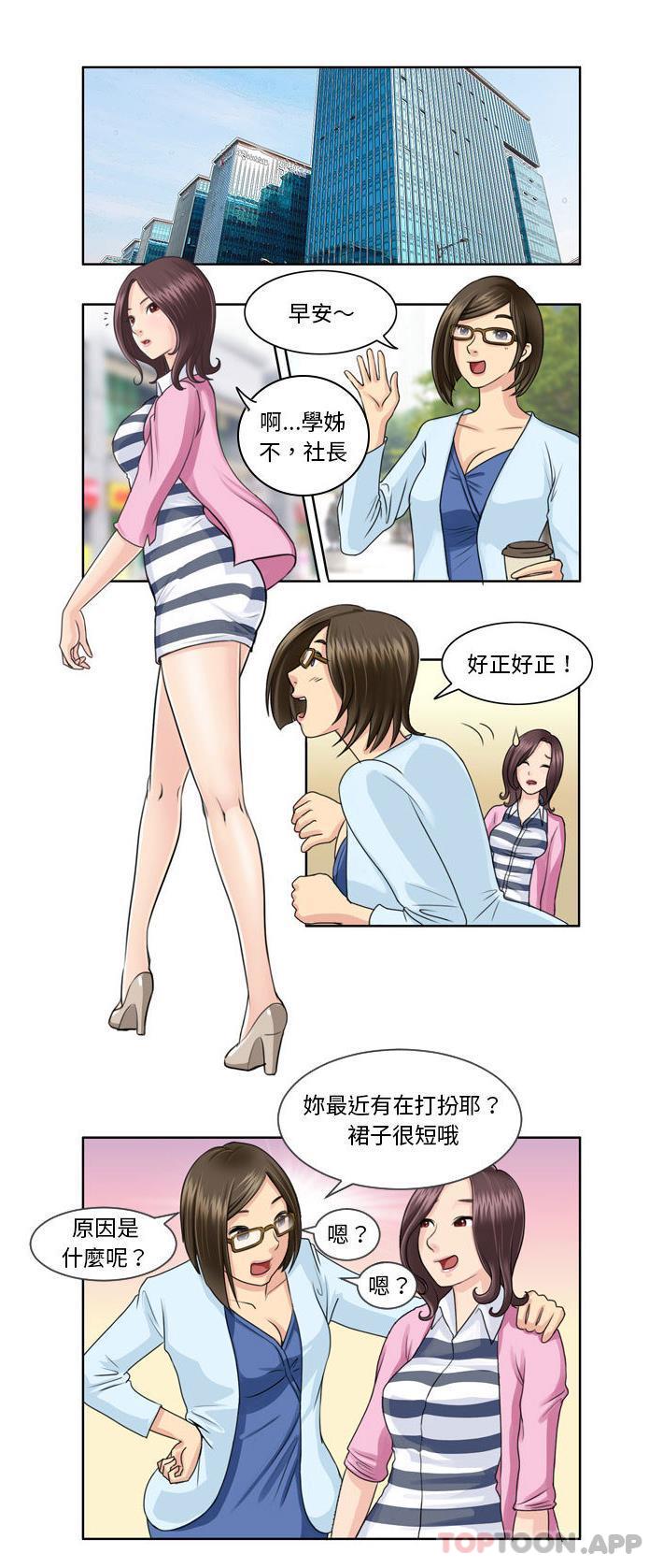 《無法談戀愛的她》漫画 第3話