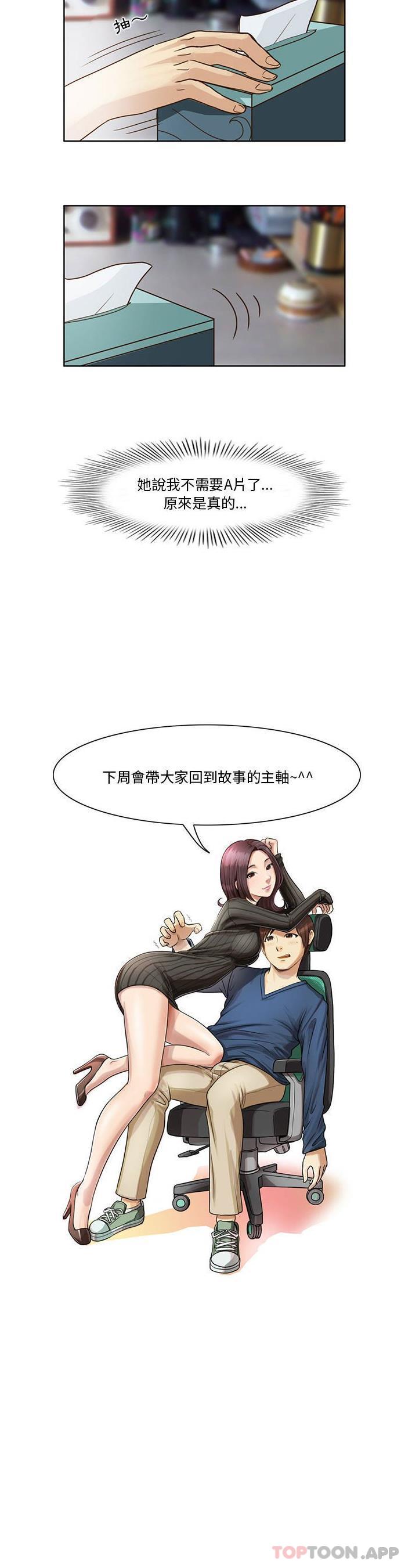 《無法談戀愛的她》漫画 第7話