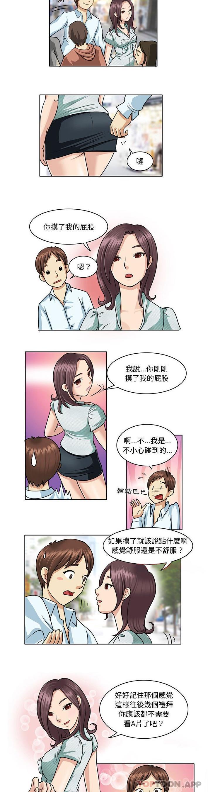 《無法談戀愛的她》漫画 第7話