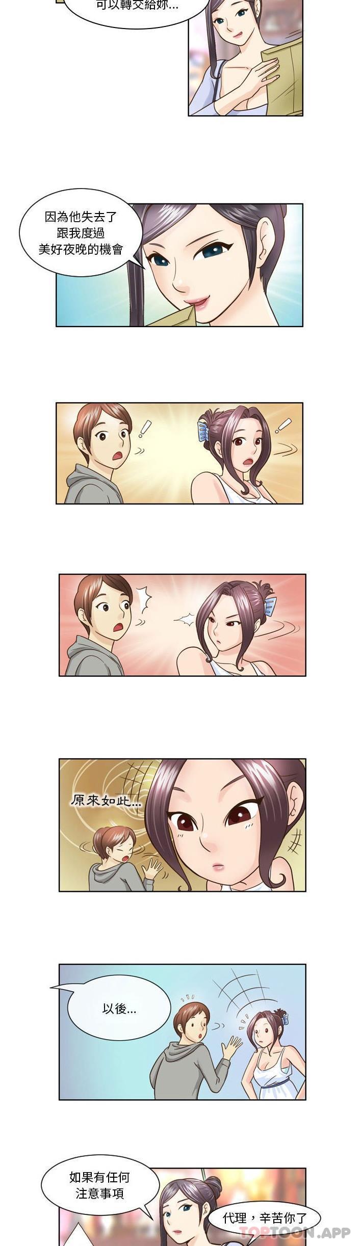 《無法談戀愛的她》漫画 第8話