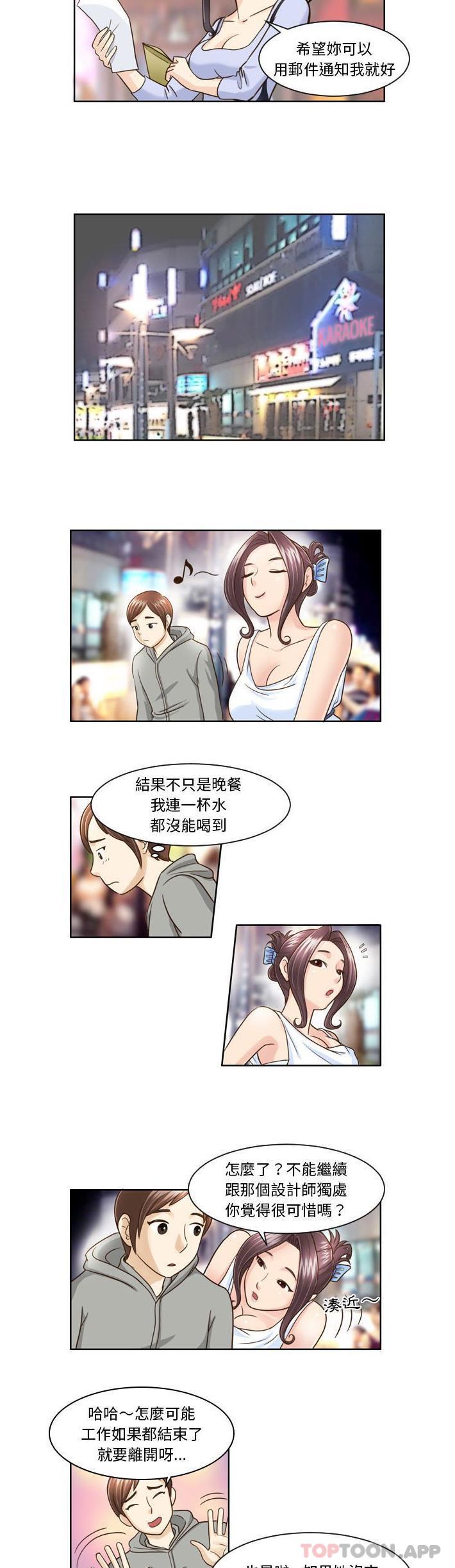 《無法談戀愛的她》漫画 第8話
