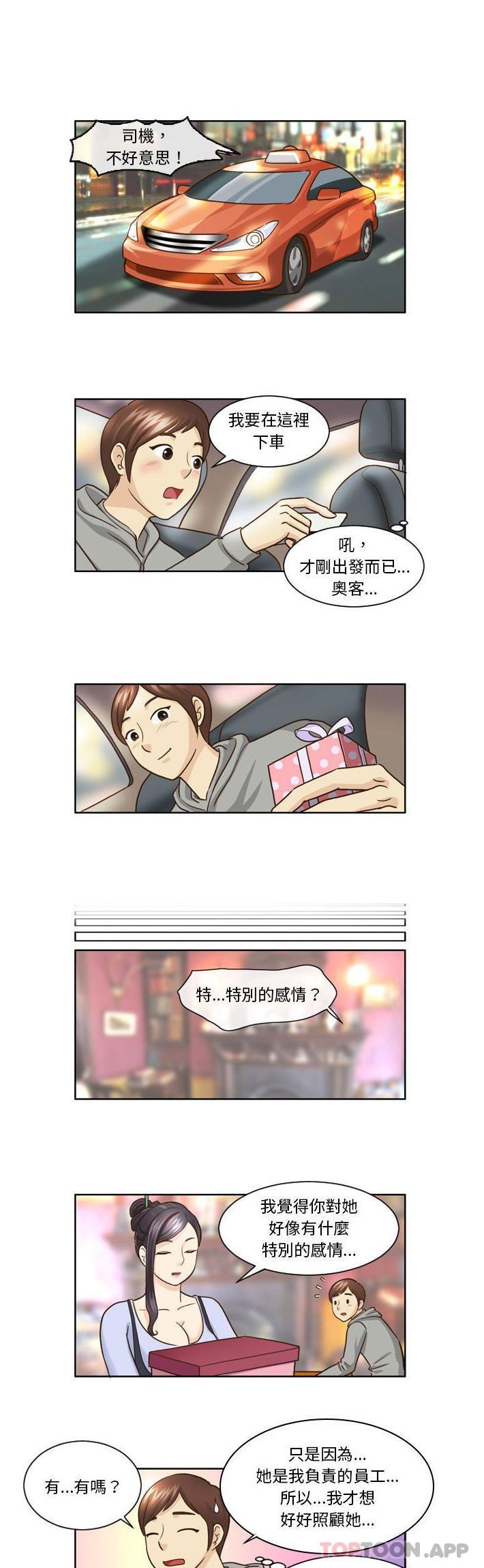 《無法談戀愛的她》漫画 第10話