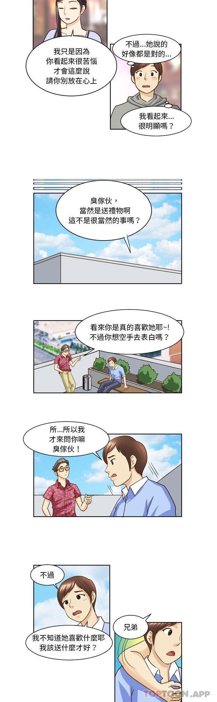 《無法談戀愛的她》漫画 第10話