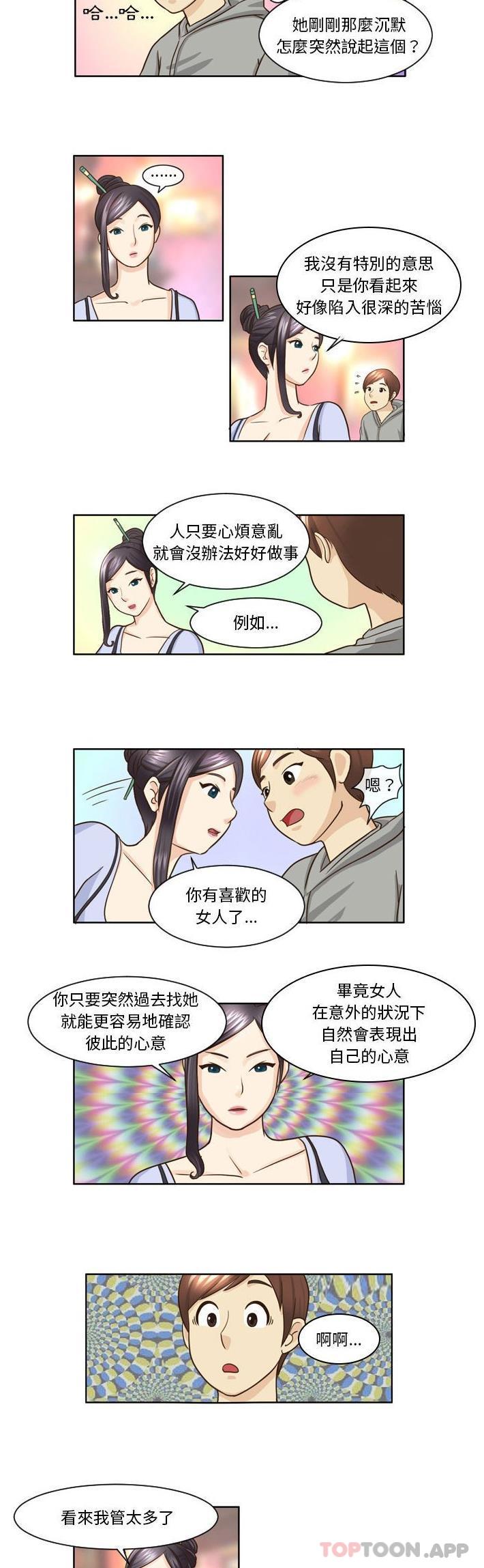 《無法談戀愛的她》漫画 第10話