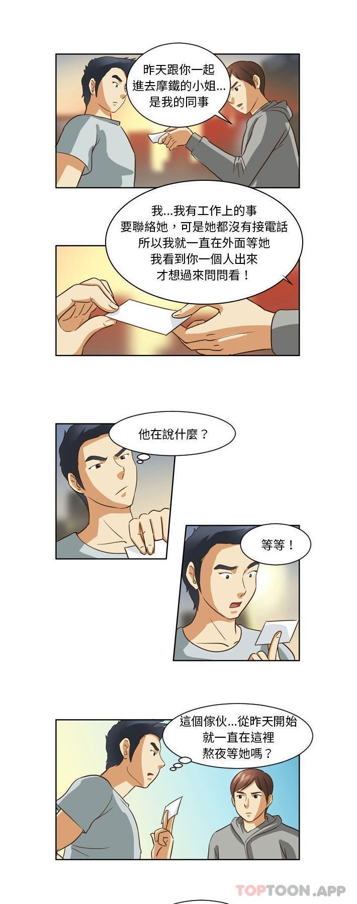 《無法談戀愛的她》漫画 第12話
