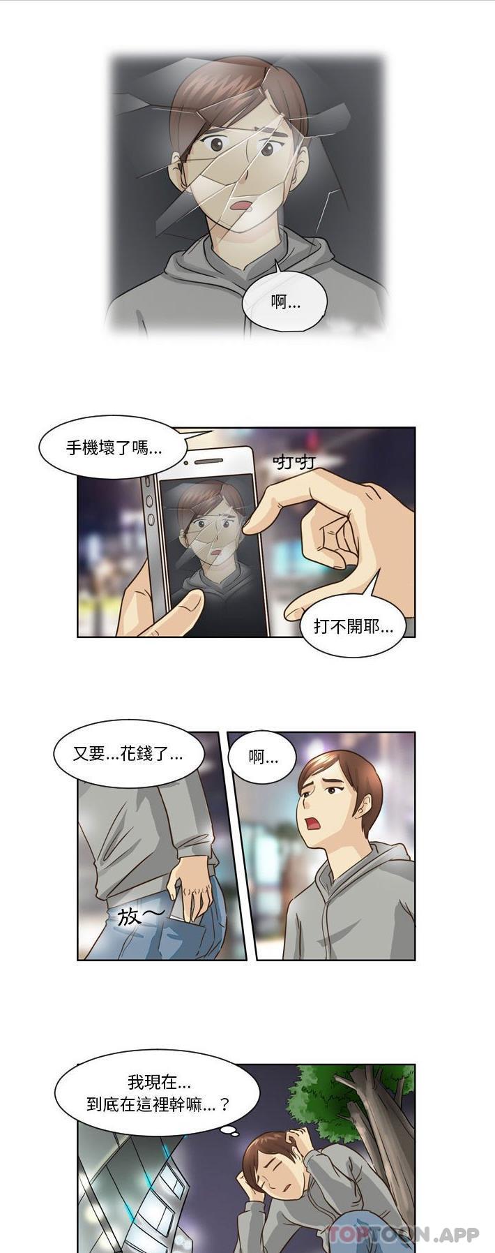 《無法談戀愛的她》漫画 第12話
