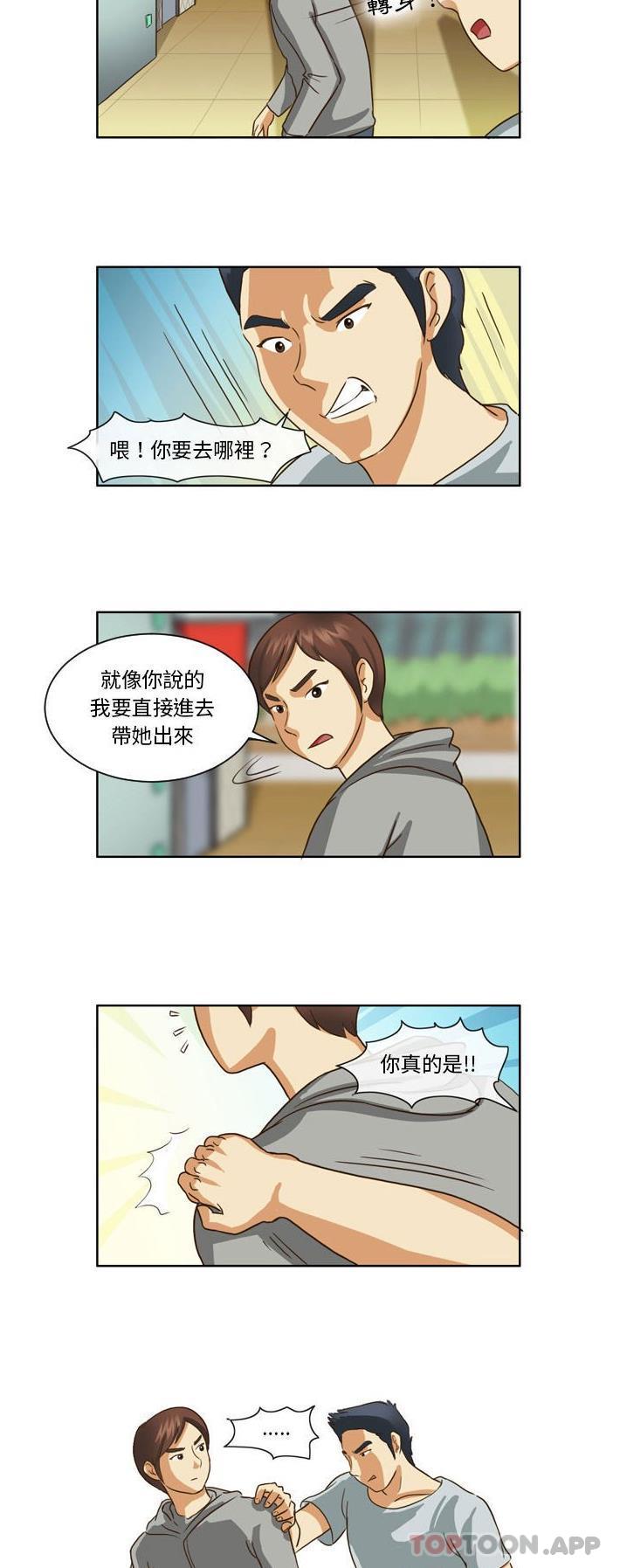 《無法談戀愛的她》漫画 第12話