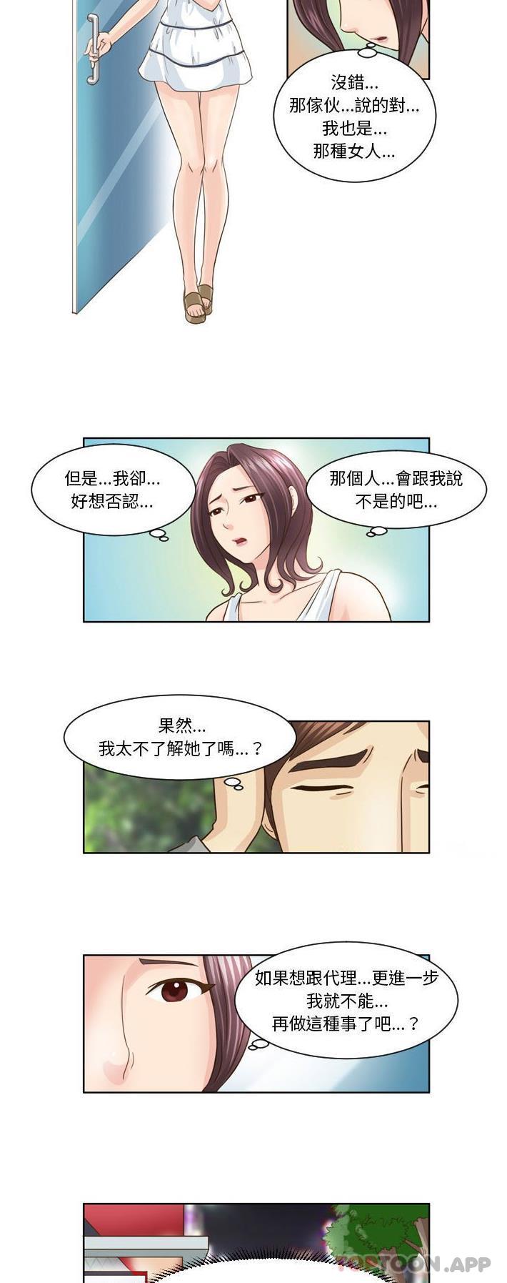 《無法談戀愛的她》漫画 第12話