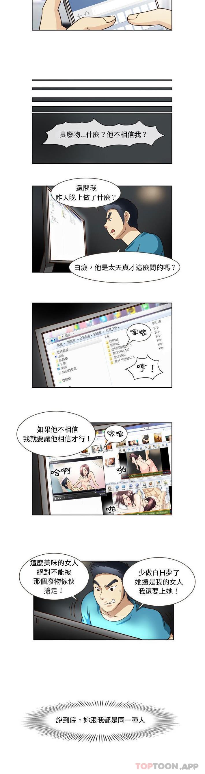 《無法談戀愛的她》漫画 第13話