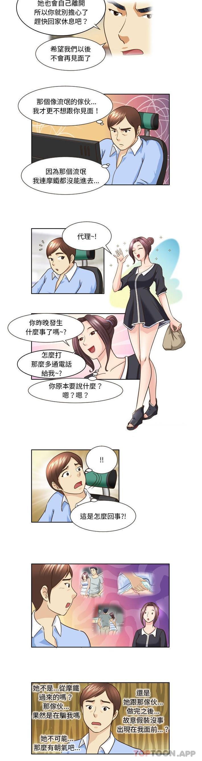 《無法談戀愛的她》漫画 第13話