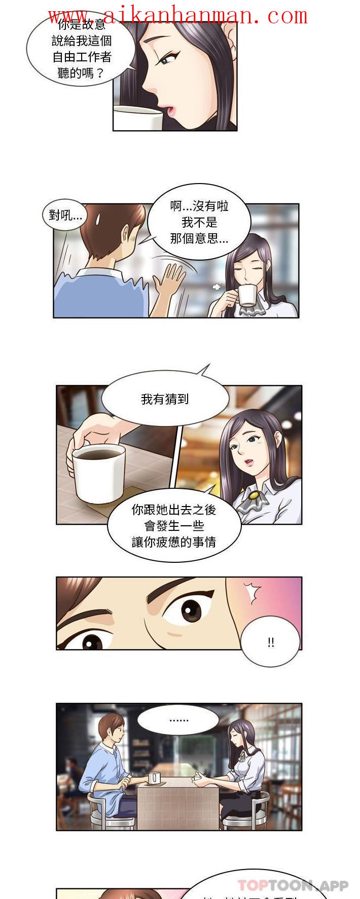 《無法談戀愛的她》漫画 第14話