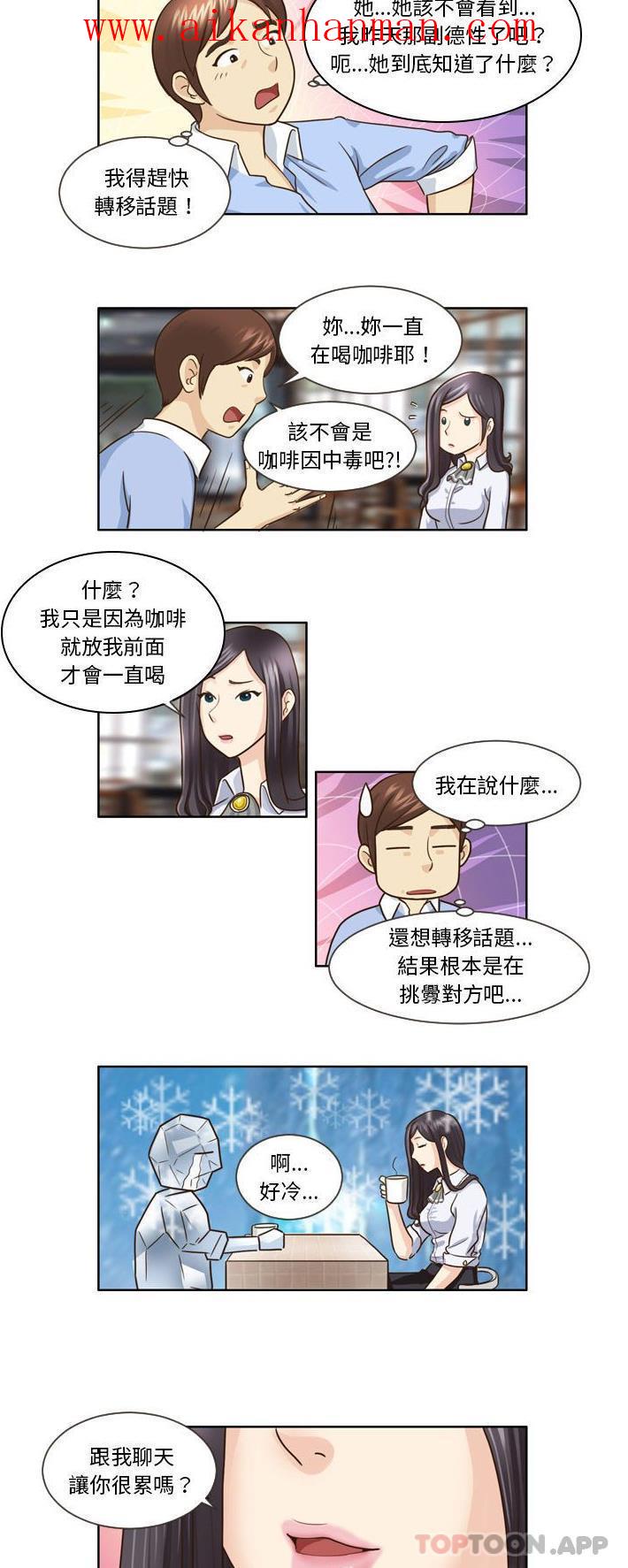 《無法談戀愛的她》漫画 第14話